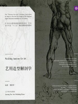 cover image of 艺用造型解剖学